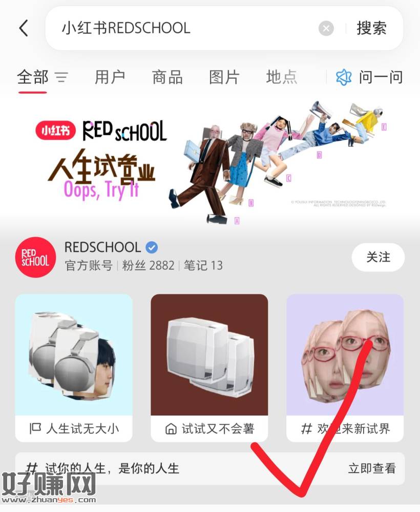 小红薯搜【小红书REDSCHOOL】