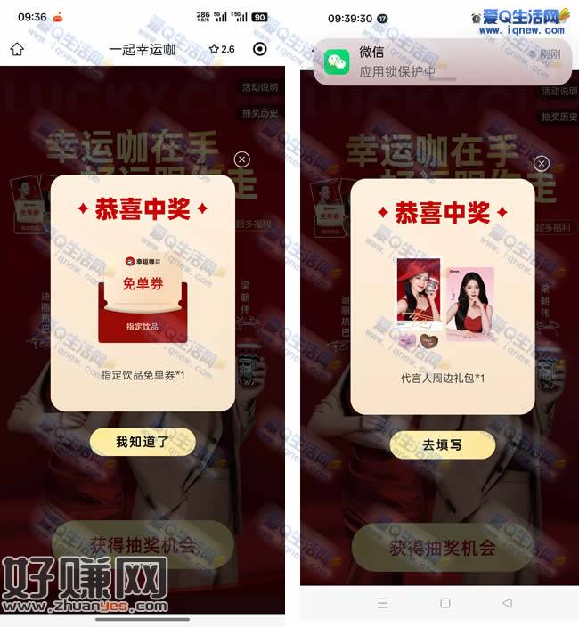 幸运咖抽免单咖啡/实物 亲测中免单咖啡券