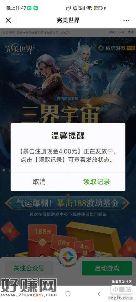 完美世界 注册有，回归无