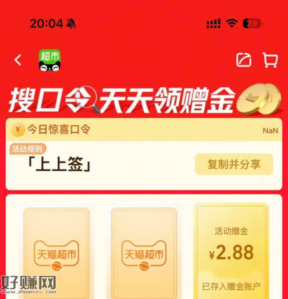有2.88💰猫卡啦 去试试抽 ，猫超首页进入 搜索栏搜索