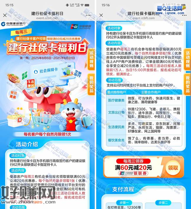 建行社保卡福利日 每周三领60-20元银联券