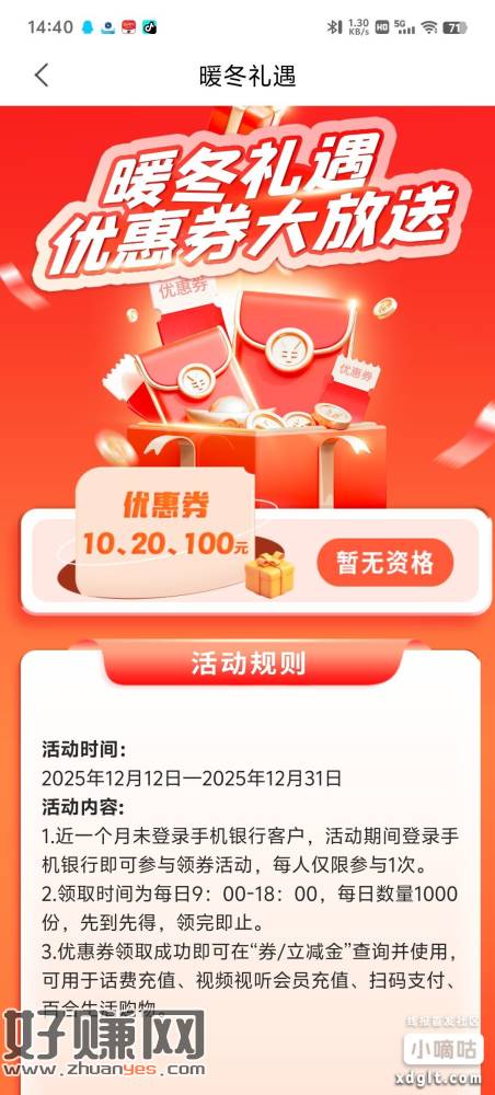 之前注册兰州银行的超过一个未登录抽优惠券，充话费