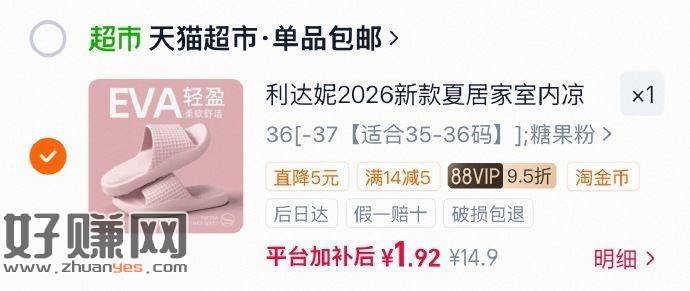 1.92💰 利达妮 eva凉拖鞋