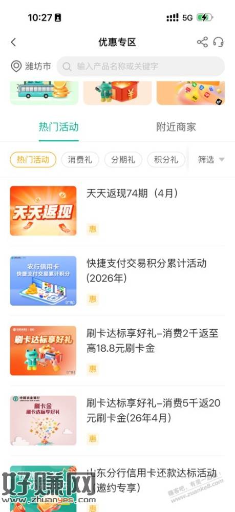 农行刷卡金速领