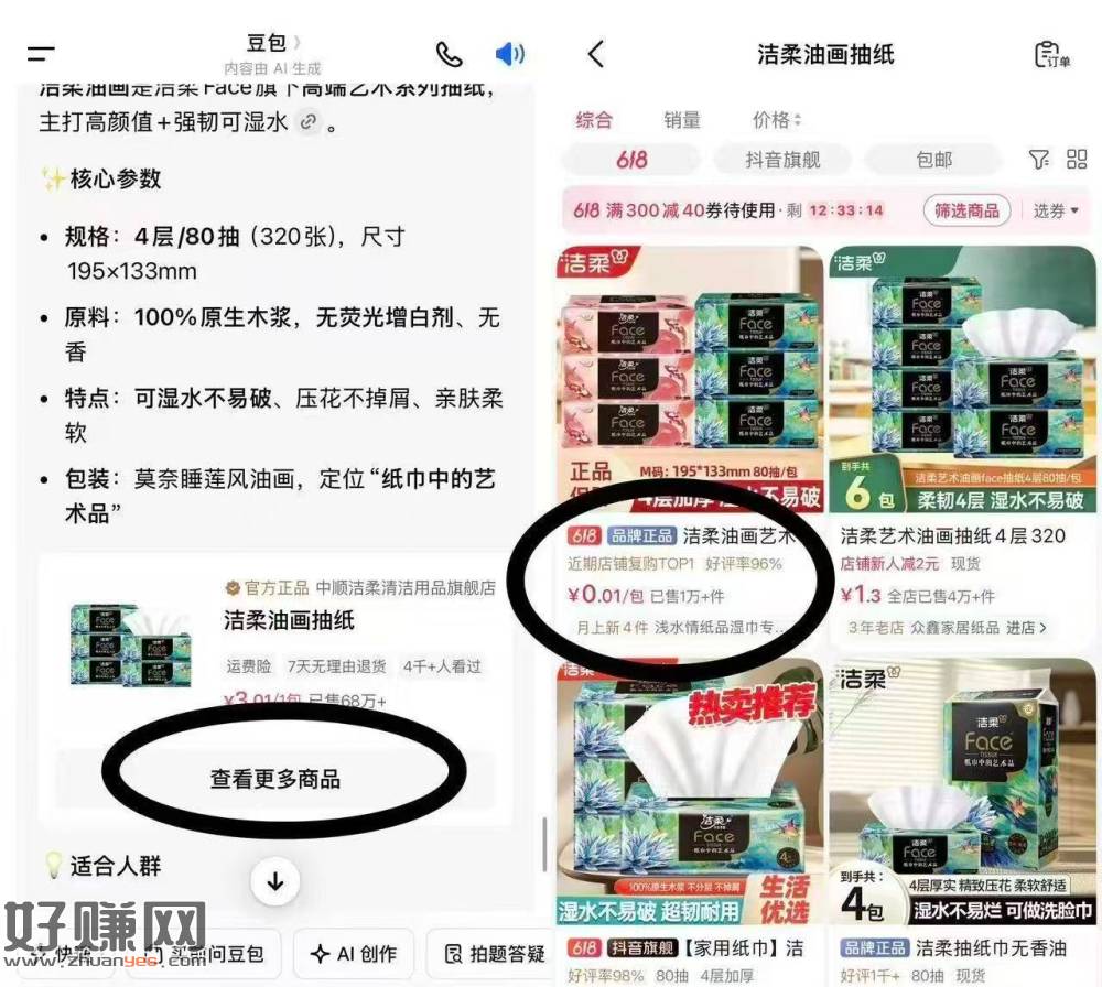 豆包app发送：洁柔油画