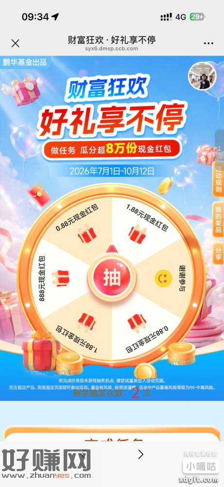 建行抽0.88-888亓