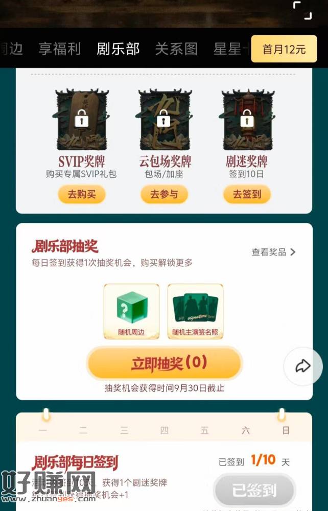 优酷APP搜【九门】 ，进入切如图 下方签到拿机会