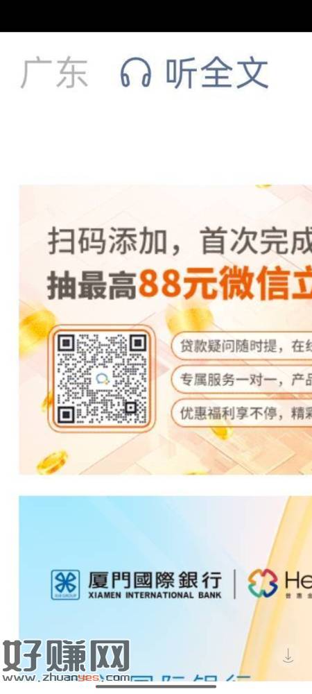 厦门国际银行，首次添加企业微信好友抽立减，本月生日的还可以抽