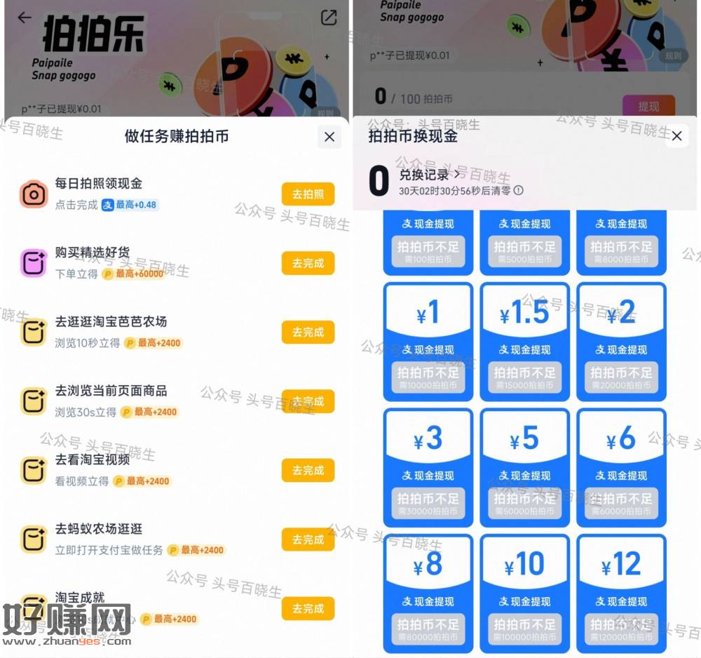 ⭐淘宝搜【拍拍le】 ，新的一月新一期 存到月底换