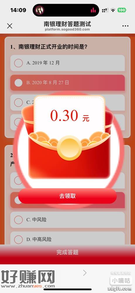 【南银理财】往上滑原文不会问豆包