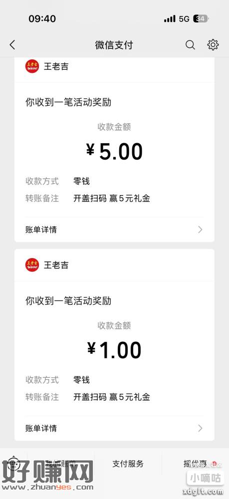 玩了五个号，赚了 3 块，有张农夫山泉的一元购谁要