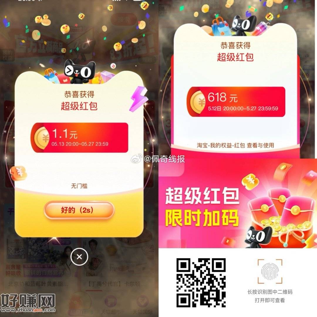 速领淘宝虹包 预告今日两场加码，需提前领取1次 才加码哈