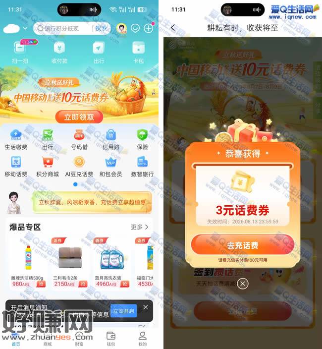 移动和包至高10元话费满减券 亲测3元秒到