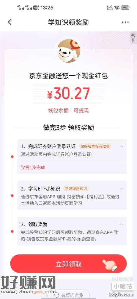 京东app或者京东金融app 搜笔笔返，开证券账户，30.2