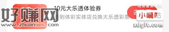 体彩活动，中了一张大乐透。