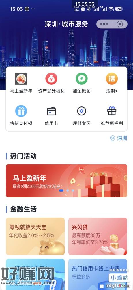 兴业深圳分行限1类，横幅马上盈新年 活动抽立减金