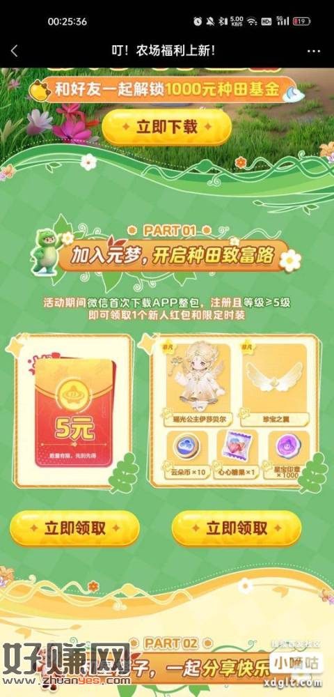 元梦之星新人双链接游戏圈还一条，