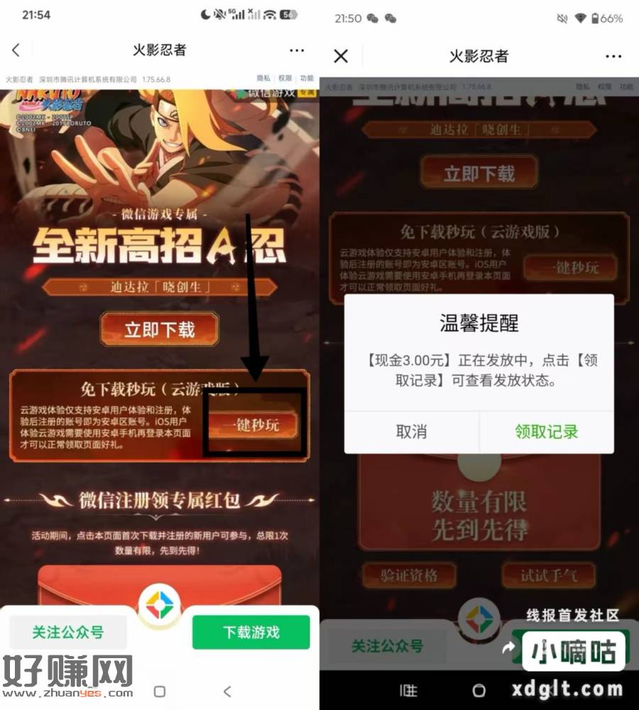 火影注册3r 安卓手机下载安装然后进活动页面秒玩注册就行 苹