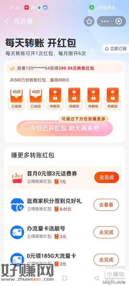 zfb搜月月赚，开双v会员，首月可以免费领1红包，退订会挽留