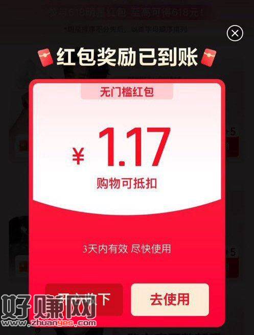 这个京东打开弹无门槛鸿包 ，京东搜索【福利大红包808】叠加