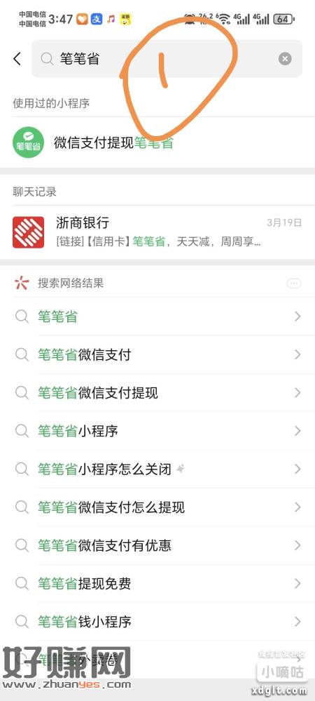 微信搜笔笔省做任务，配合微信转账有福利有润，我赚了9