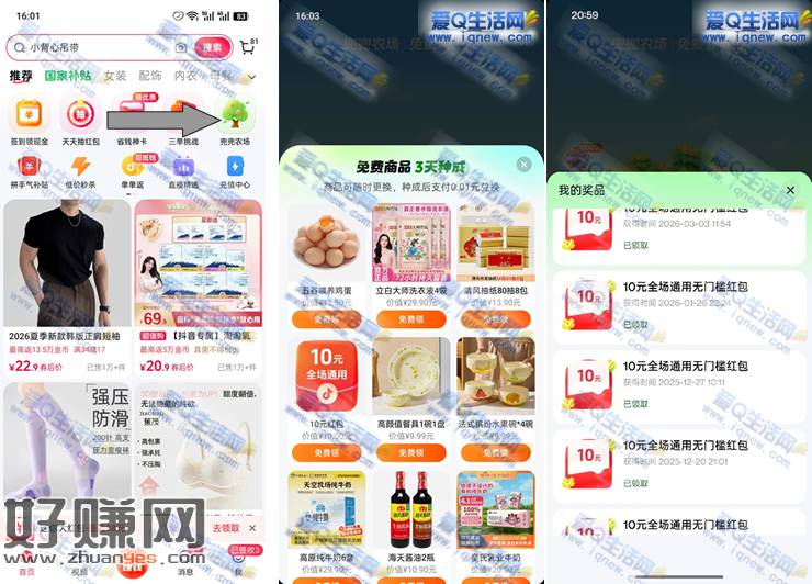 抖音商城兜兜农场 0撸免费实物/10元无门槛红包