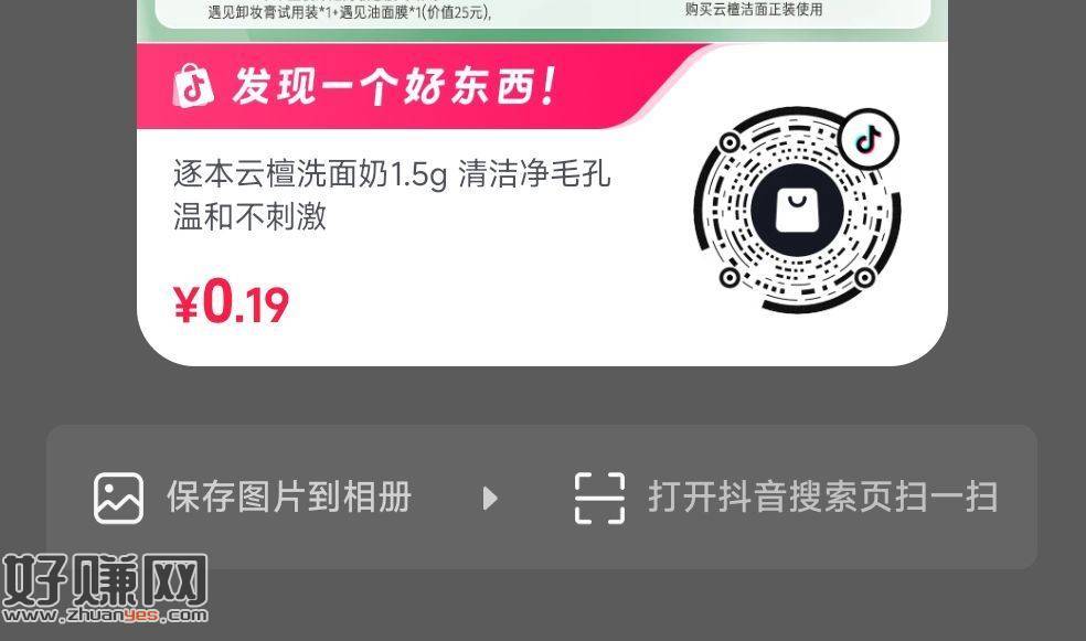 dy扫 0.19💰逐本试用 ​