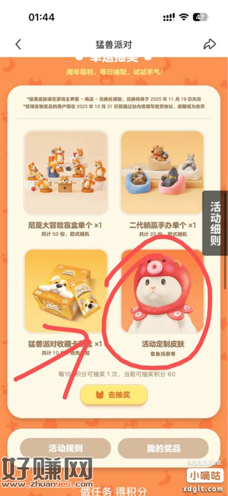 小红书猛兽派对抽中小毛