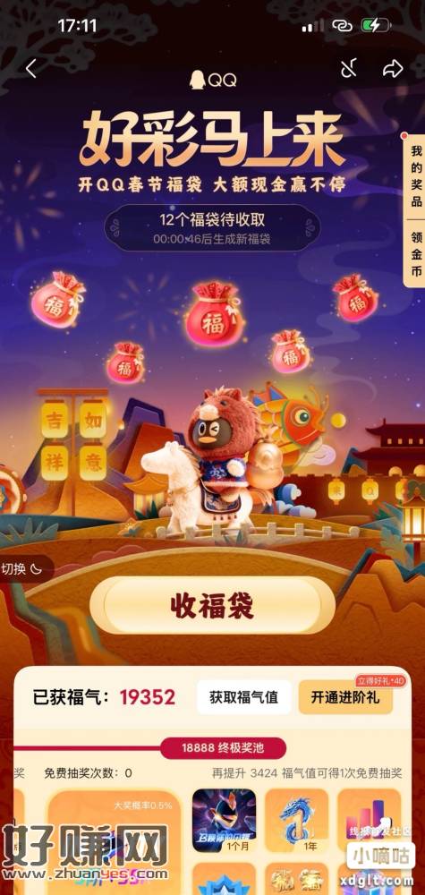 2026 腾讯春节羊毛活动汇总