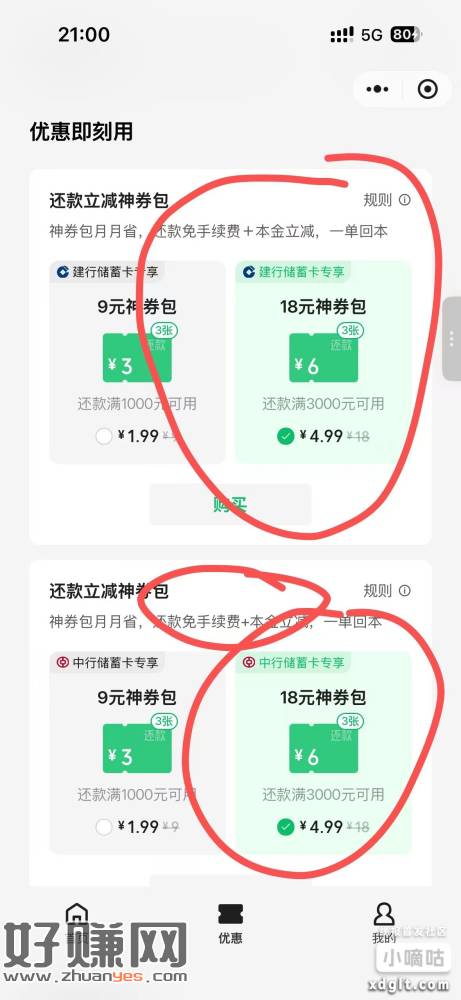 两次4.99买3张3000-6还歀巻