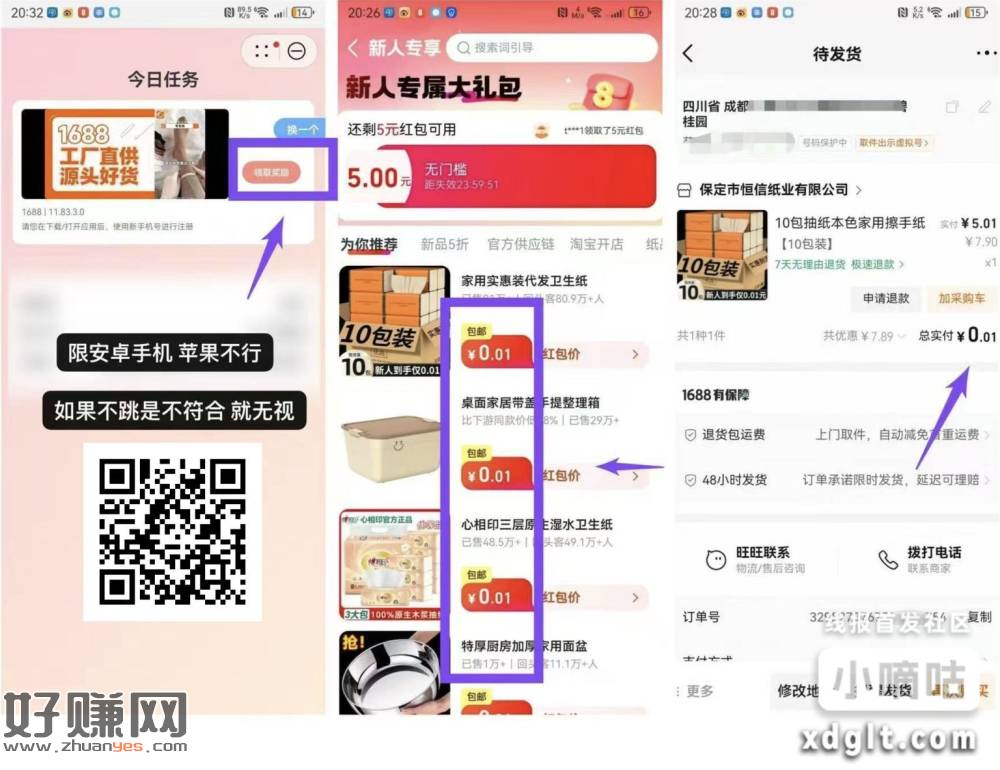 1688一分购喜欢薅实物的来了