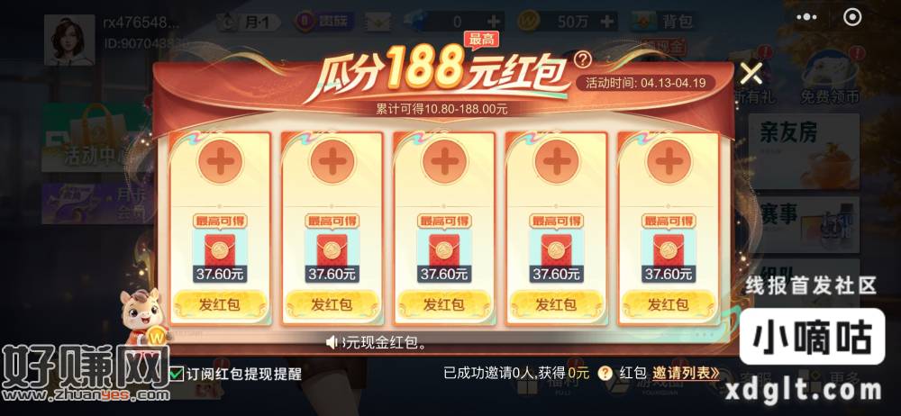 ，点进去玩游戏有现金，玩残局也有现金3元。