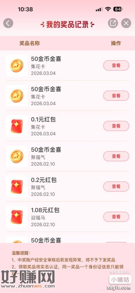 平安金管家-平安伴你行女神节集花卡