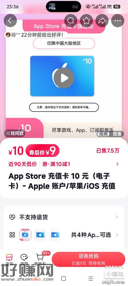 抖音电商苹果礼品卡10元9折、鱼鱼9.5元搞支烟抽-大额刚需