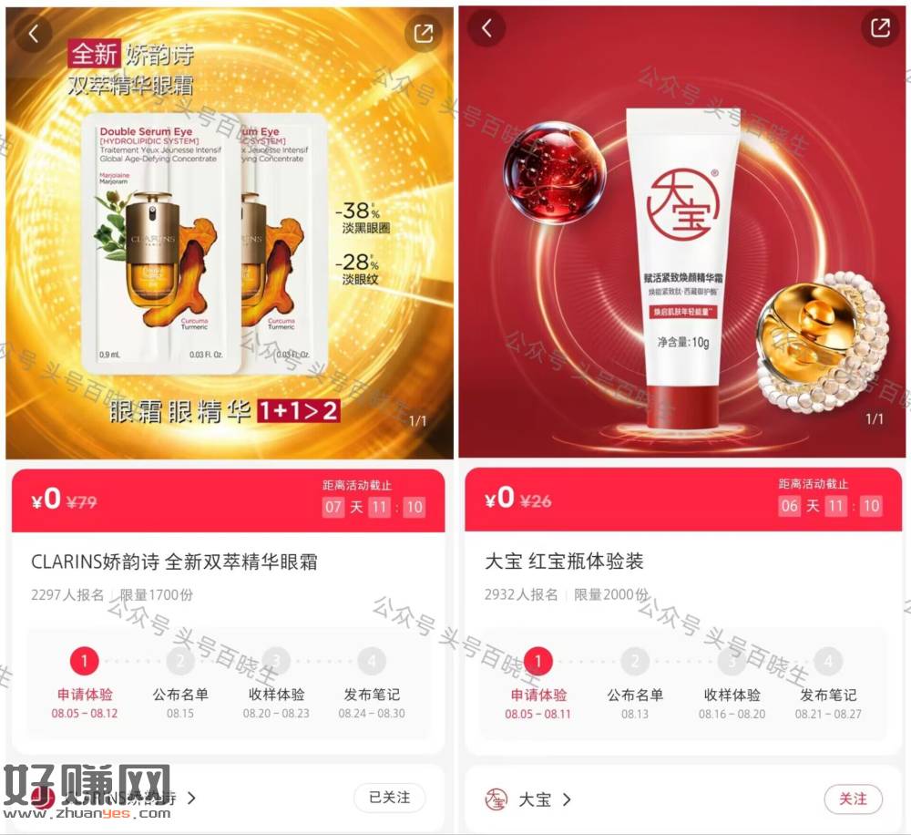 小红薯 2个试用申领 感兴趣去