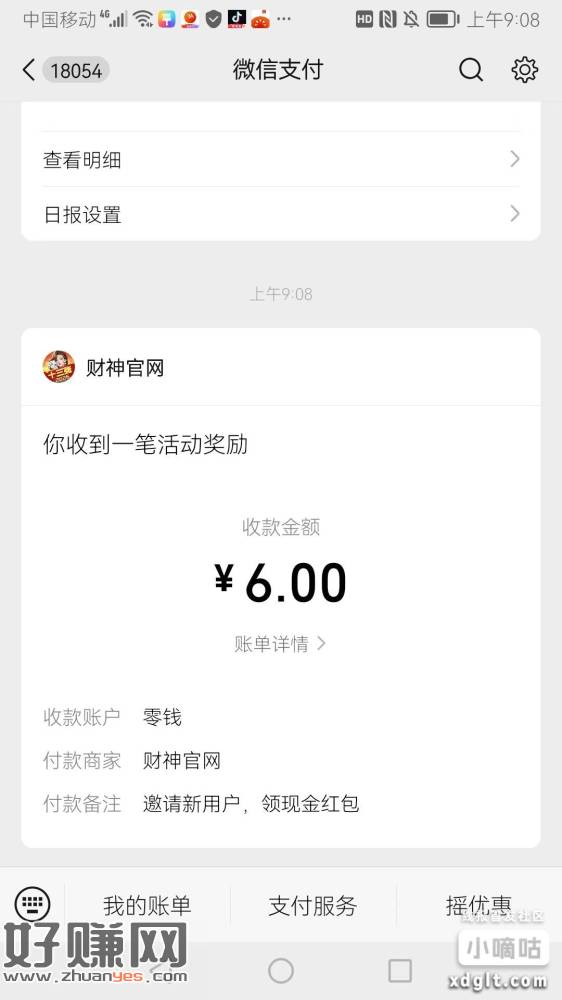 微信小程序财神十三张，邀一小号6元，大号要赢三十局，和上次一