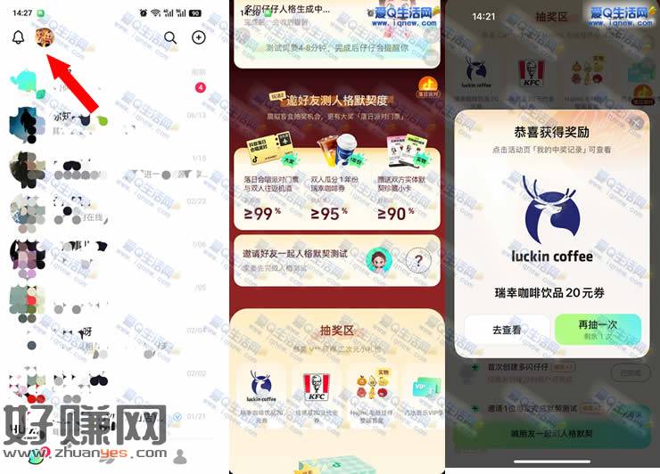 反馈20元瑞幸代金券 多闪仔仔抽实物等奖励