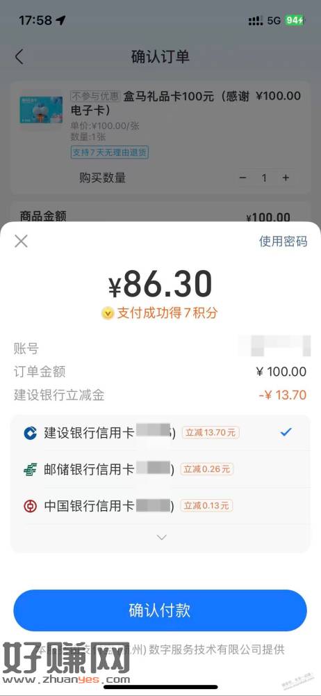 盒马100礼品卡随机减个大的，建行