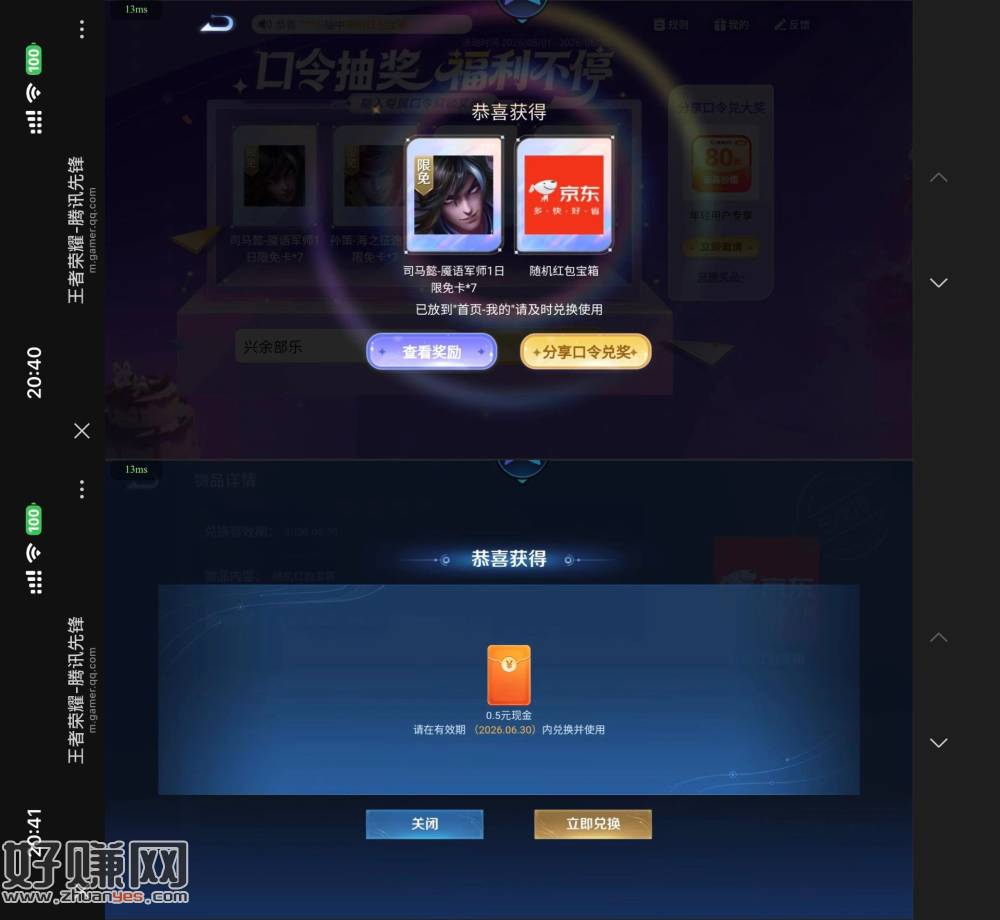 王者荣耀云游领2个0.5亓虹包