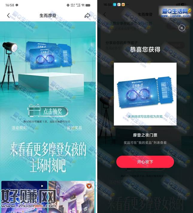小红书生而摩登抽奖 亲测中摩登之夜门票