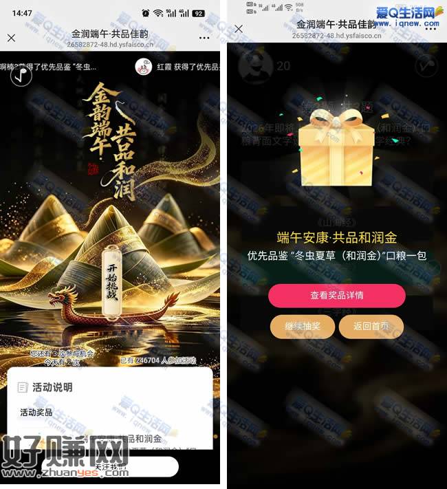 阅言草堂答题抽奖 反馈中冬虫夏草口粮一包