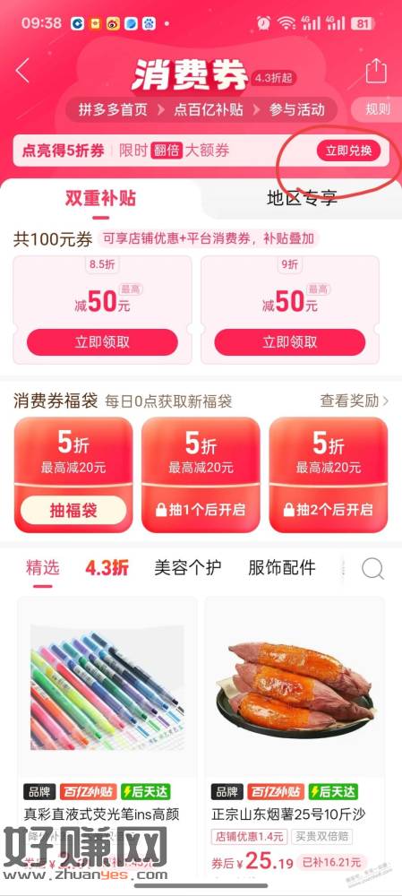 拼多多5折券又可兑了