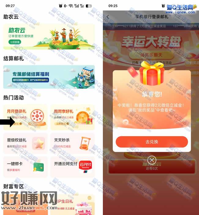 邮储银行月月登录有礼 亲测2元立减金