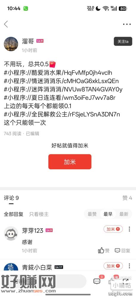 上午老哥发的五个0.1  你们可以邀请自己小号玩到五级 再领
