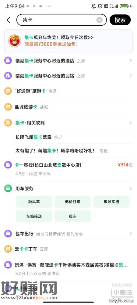 同程旅行app搜集卡就出来了 做任务每天10点卡点抢红包 我