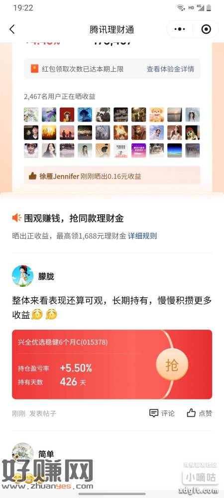 理财通 更多 大家盈  领理财金每天两次