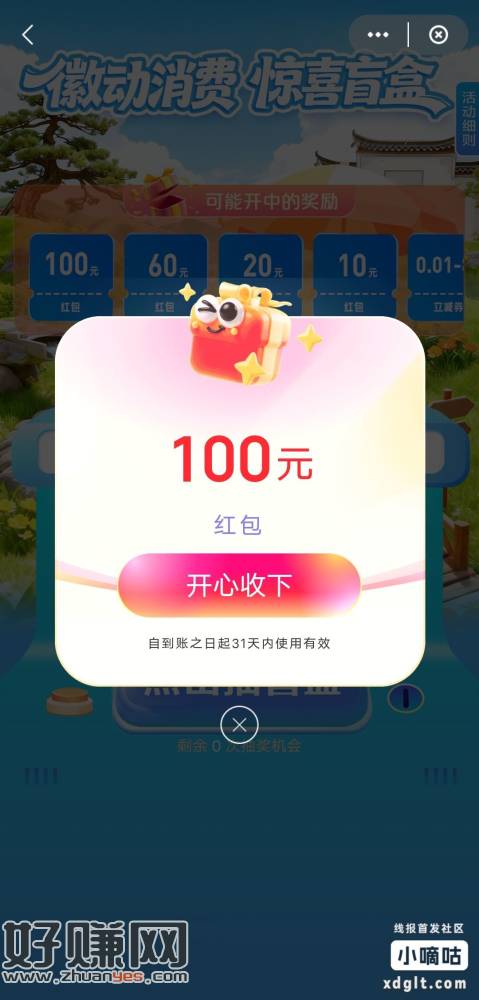 (安徽地区)云闪付，安徽盲盒，抽奖试试，刚中100毛