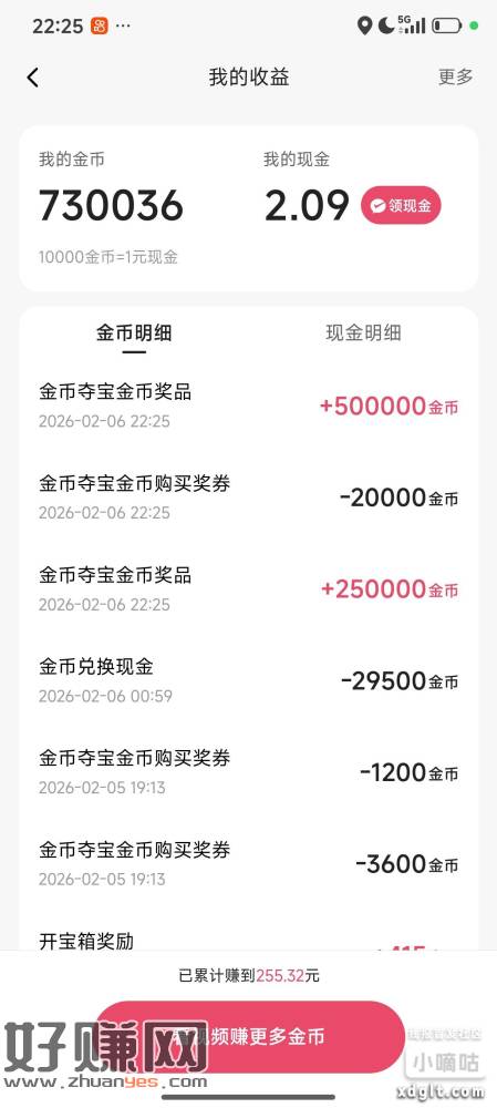 这个 快手夺宝 中奖率挺高 剩30000金币各买一张直接中了