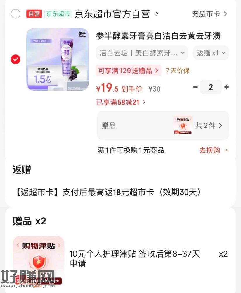 参半酵素牙膏洁白亮白120g