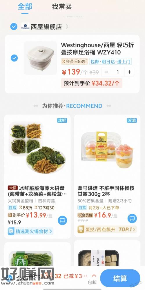 洗脚桶30多值吗？